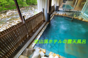定山渓ホテルの露天風呂