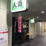 札幌B級グルメお蕎麦編：大番 （おおばん）北農店