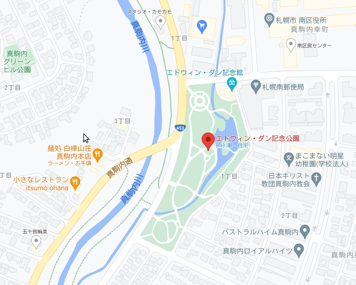 白樺山荘真駒内本店とエドウィン・ダン記念公園