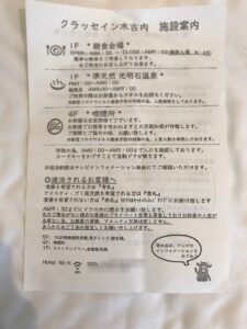 クラッセイン木古内_施設案内