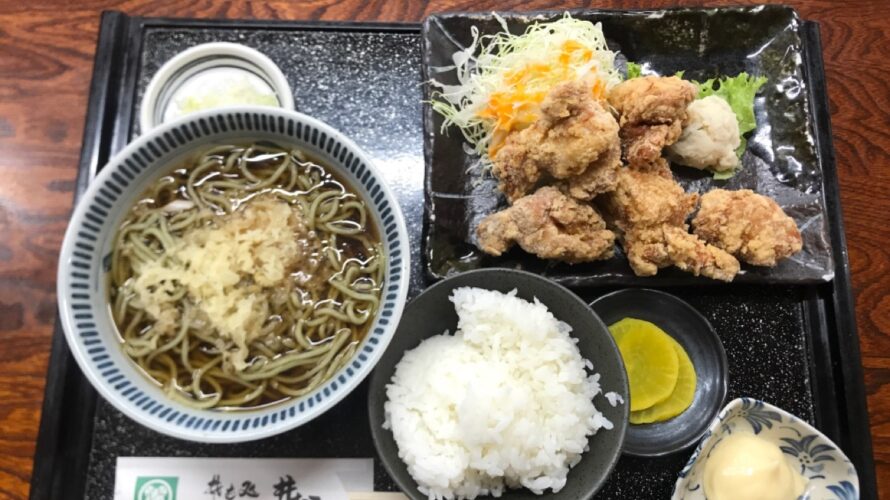 由二町「そば処 井むら」でザンギ定食８８０円をいただく札幌近郊サラリーマンランチ、サラメシ