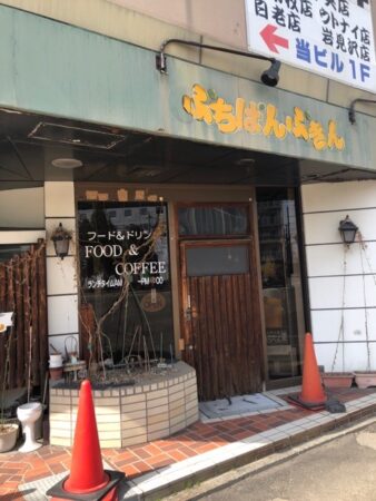 20240408_ぷちぱんぷきん_店構え