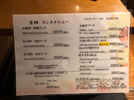 蔵元直営千歳鶴吉翔_ランチメニュー