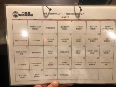 20240701_八重洲居酒場商店_7月の日替わりランチメニュー