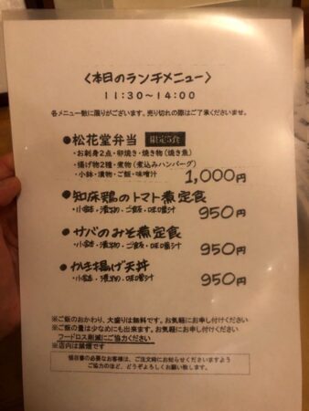 札幌の酒菜みたに屋本日のランチメニュー