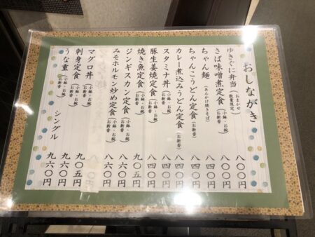 見せ前のお品書き