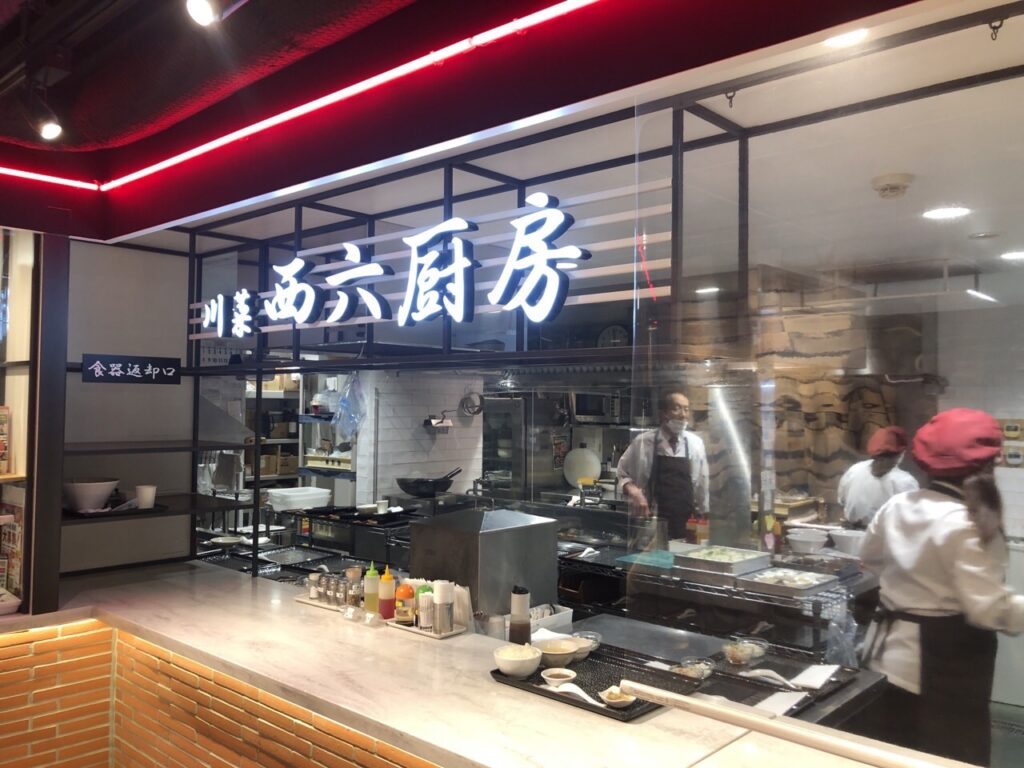 店構え