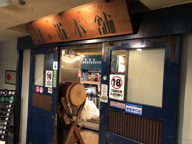 店構え