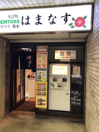 店構え