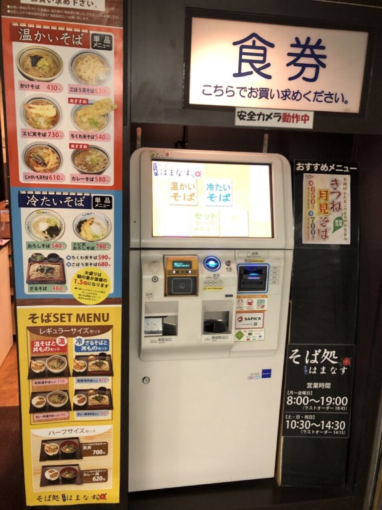 メニュイーと券売機