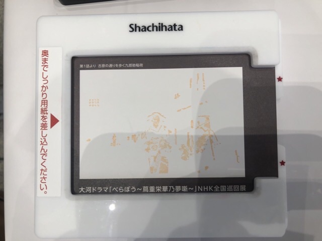 大河ドラマ「べらぼう」全国巡回展in札幌_版画スタンプ1