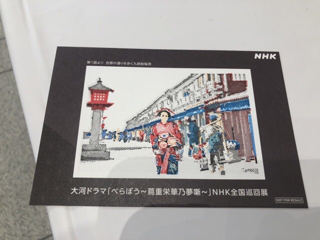 大河ドラマ「べらぼう」全国巡回展in札幌_版画スタンプ完成