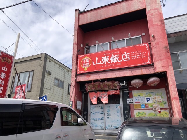 20250524_山東飯店_店構え2