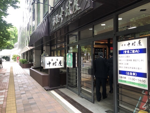 店構え