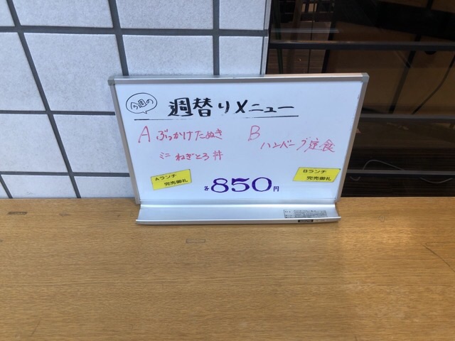 終了!週替りランチメニュー