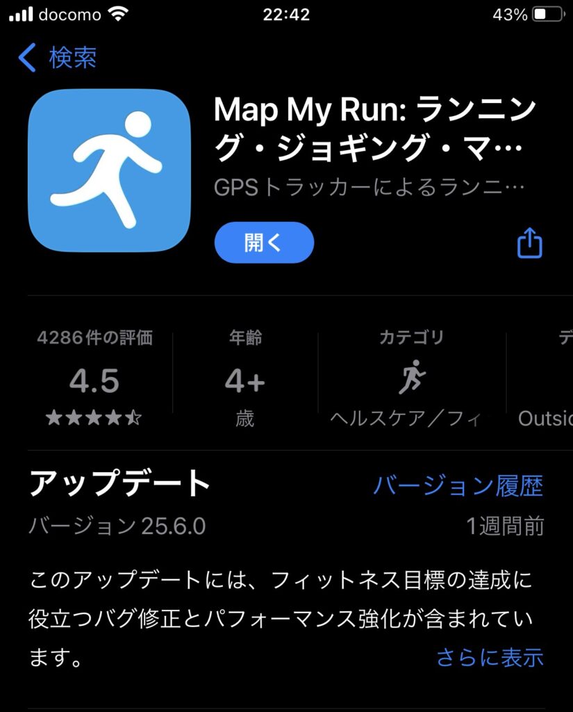ランニングアプリMapMyRun
