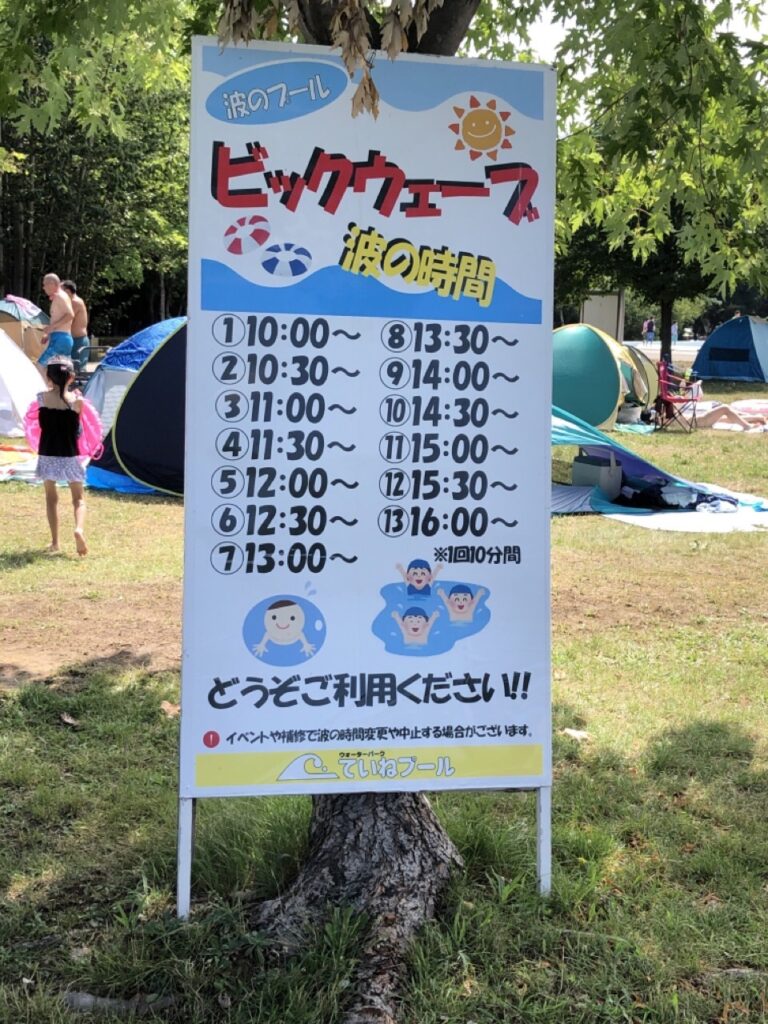 波のプールの時間