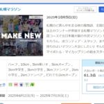 7年ぶりにハーフマラソンにエントリー！札幌マラソン10月5日