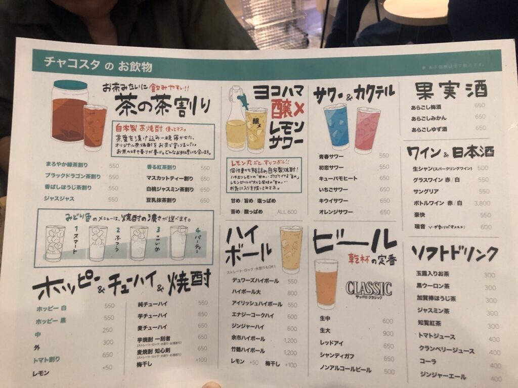 ドリンクメニュー