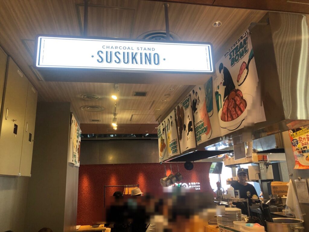 店構え