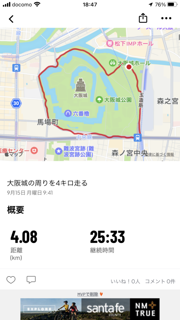 大阪城MapMyRun