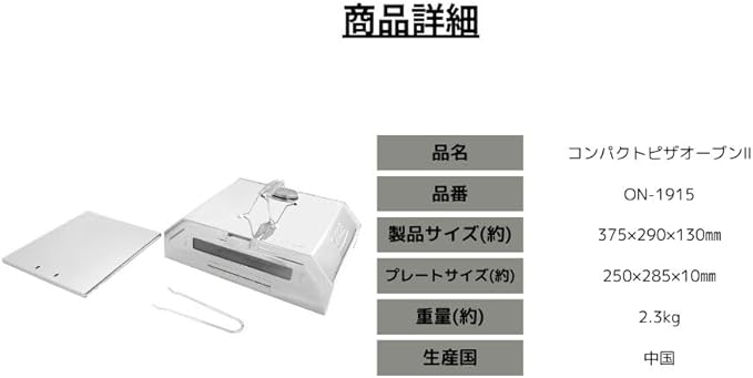 コンパクトピザオーブンⅡ