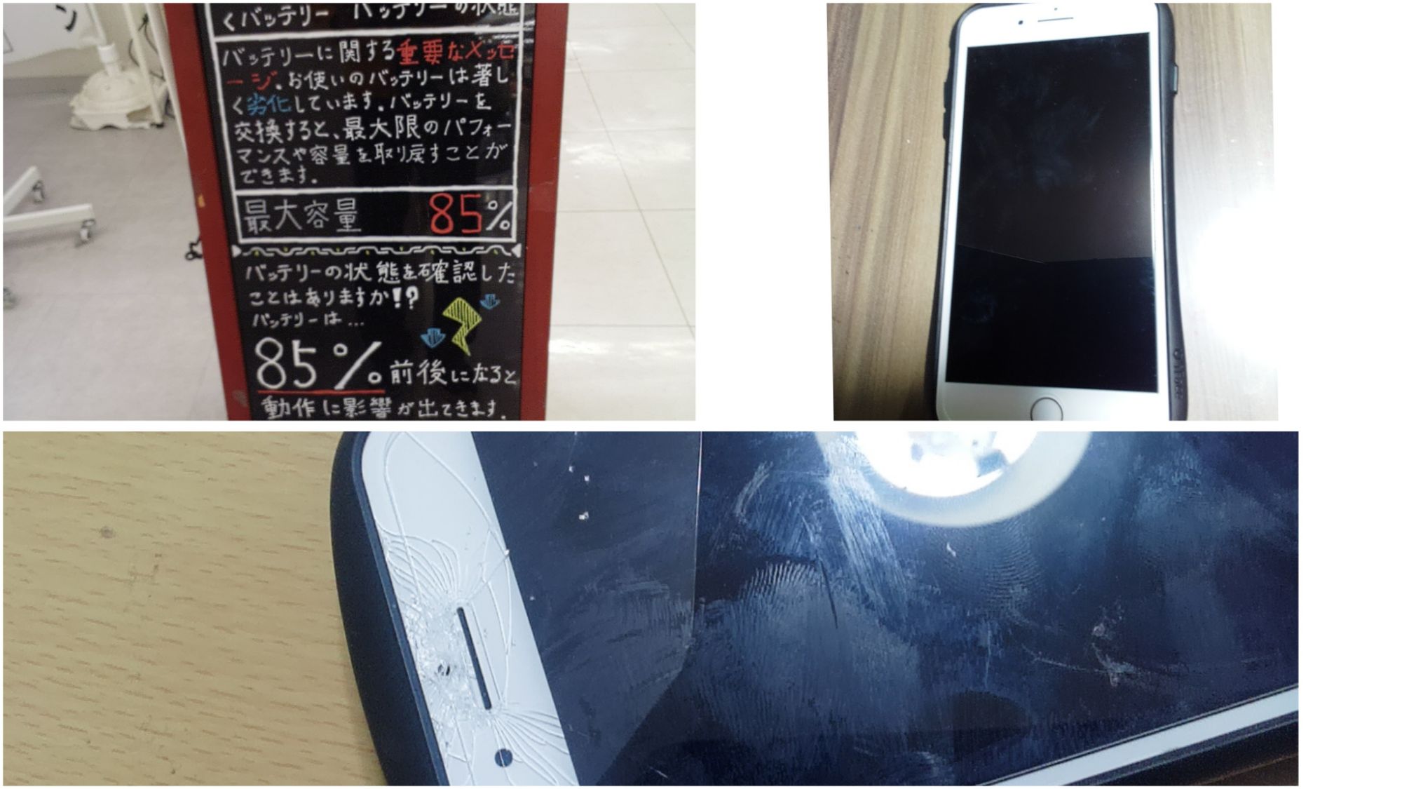 20251010スマホが壊れる