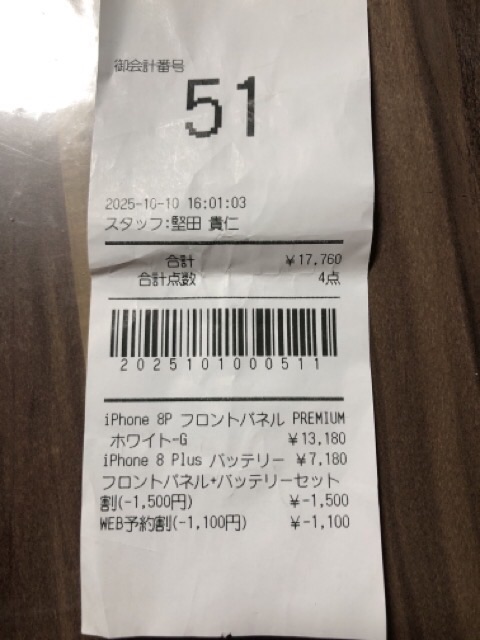 iPhoneの修理代レシート
