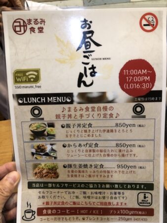 20250917_まるみ食堂_メニュー