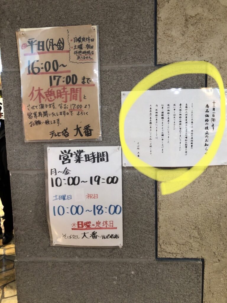 大番テレビ塔本店_掲示物