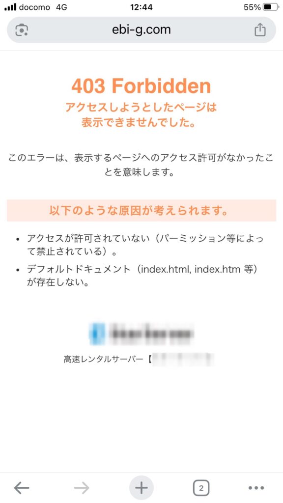 繋がらなくなったブログ画面