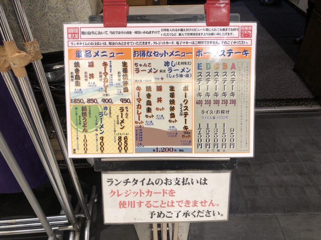 札幌の相撲茶屋 恵大苑のランチメニュー