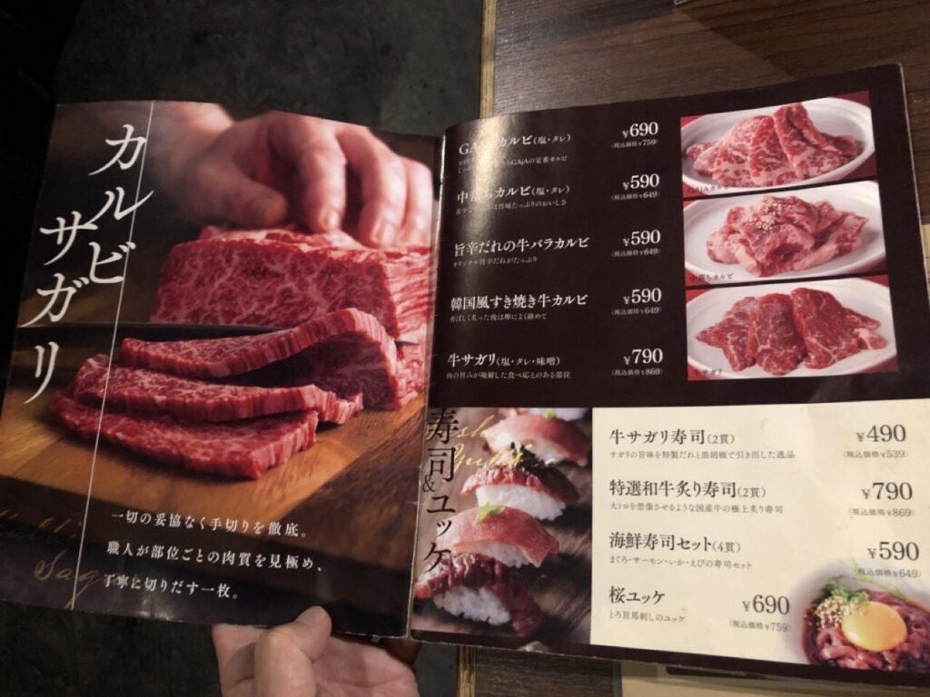 札幌の焼肉屋さんWA!GAjA川沿店のメニューその1