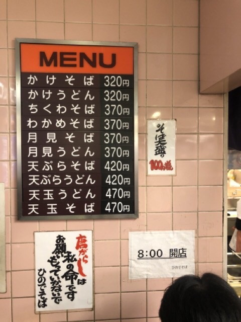 ひのでそばのメニューの看板