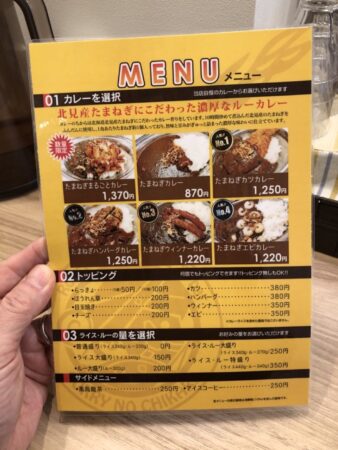 カレーのちから札幌アピア店のメニュー