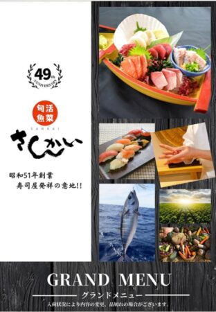 さんかい澄川店のメニュー