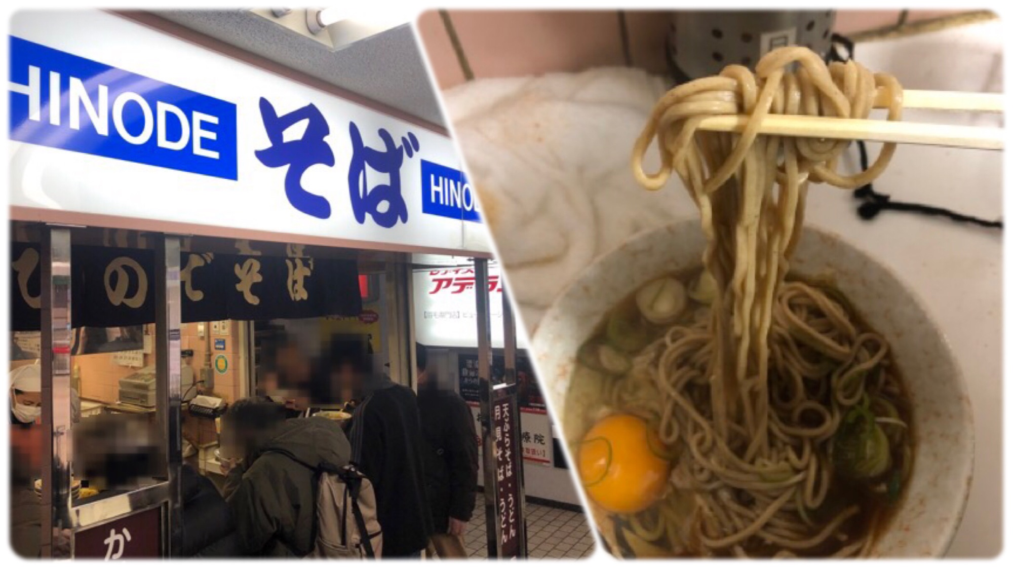 20260122_ひのでそばのお店の様子と月見そばの麺を箸で持ち上げる