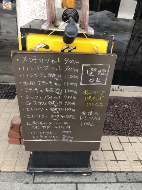 札幌のビストロ ジョージの外看板にメニューの看板がぶら下がっている