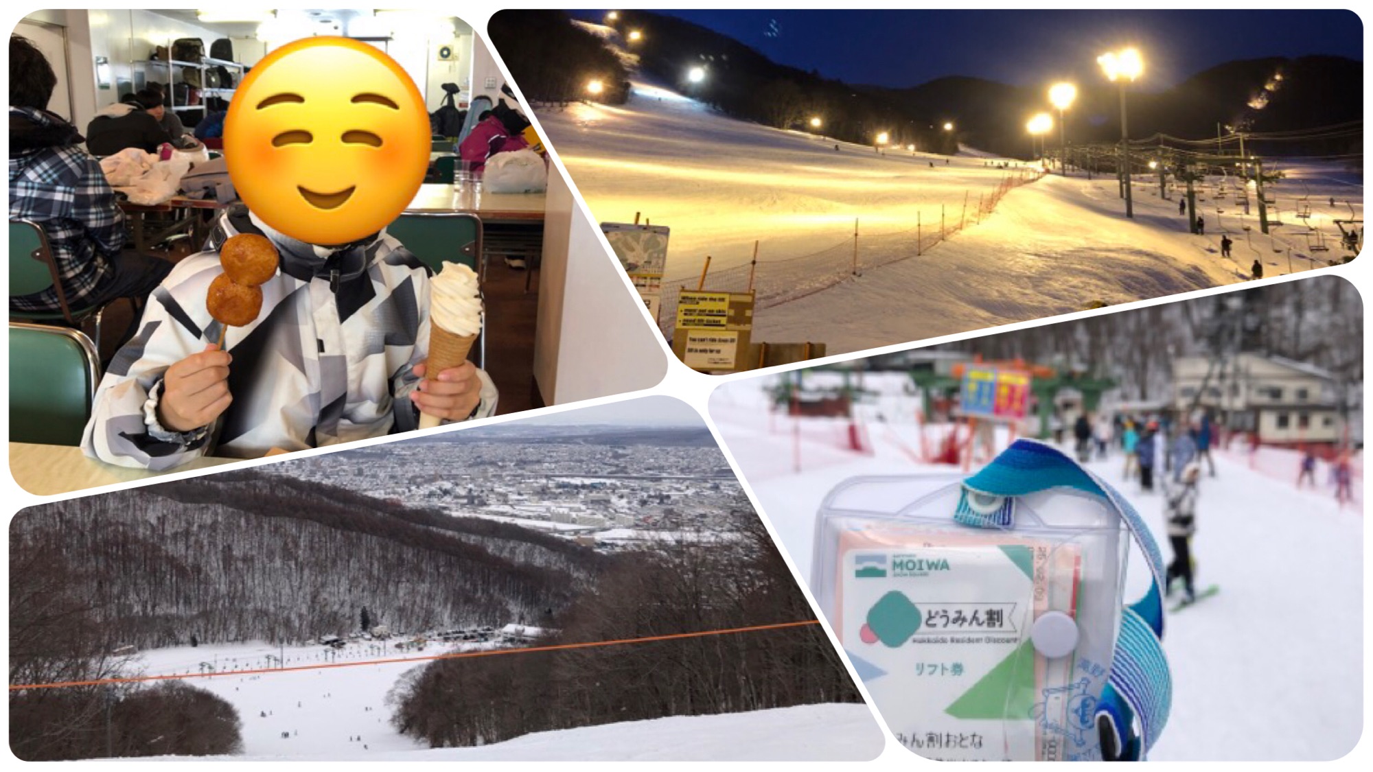 札幌藻岩山スキー場の写真4枚、右上レストランで芋餅とソフトクリームを食べる孫、左上がナイターのファミリーグレンゲレンデ、左下が麓まで見えているダイナミックコース、右下がリフト券越しにリフト乗り場を見る