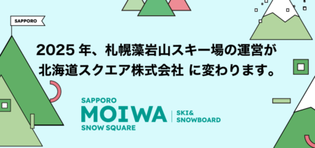 藻岩山スキー場の管理会社が変わりますの案内