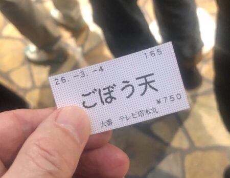 札幌の大番テレビ塔本店のごぼう天そばの食券