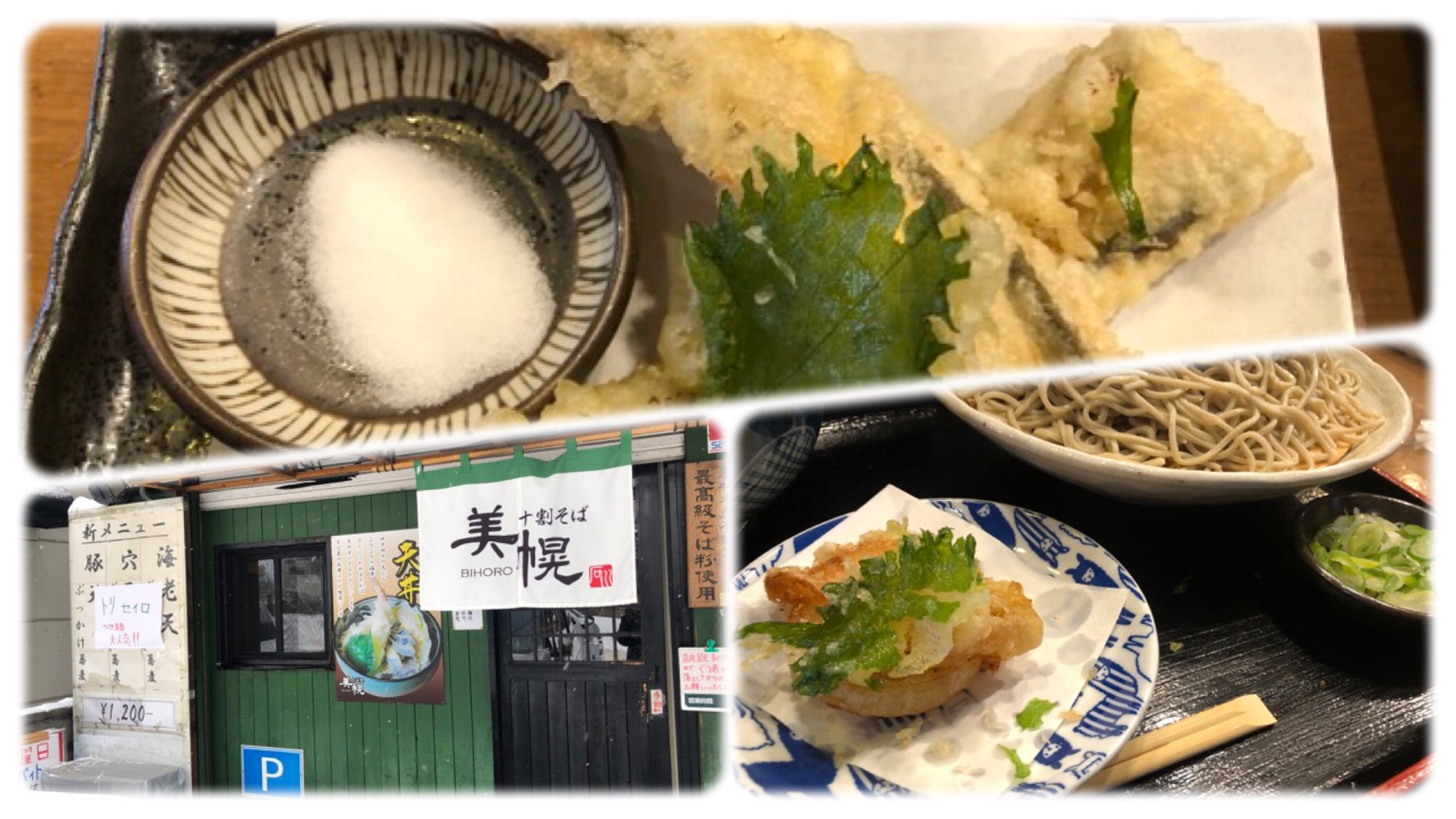 札幌平岸の板前農民美幌十割そばの穴子天、店構え、とりせいろの写真