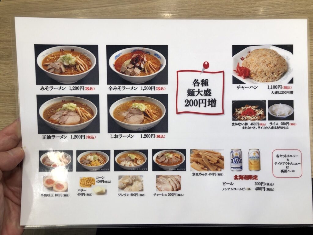 さっぽろ純連 札幌店のメインメニュー