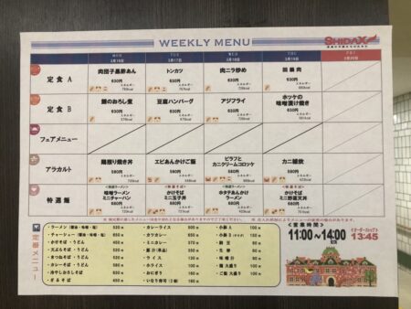 道庁地下食堂の今週のWEEK MENU