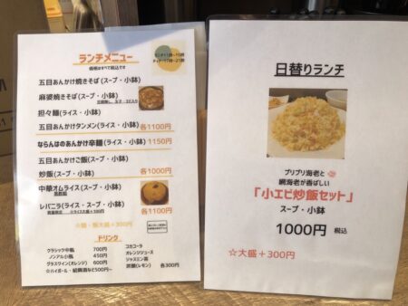 札幌の町中華ならんはのランチメニュー