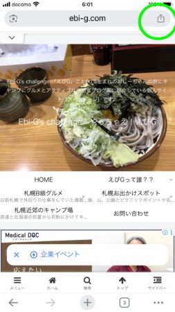 1_Chrom_iPhoneのSafariでホームページを表示