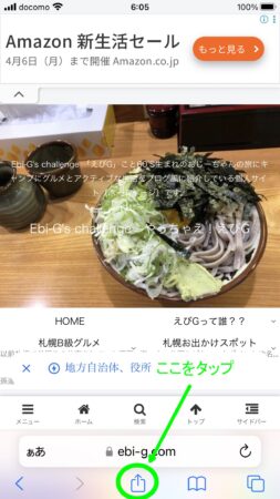 iPhoneのSafariでホームページを表示