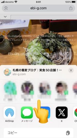 2_Chrom_iPhoneのSafariでホームページを表示と下へスクロールの指