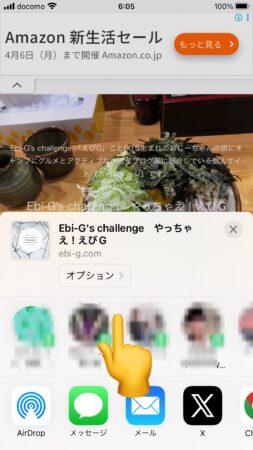 2_Safari_iPhoneのSafariでホームページを表示と下へスクロールの指