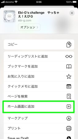 3_Safari_iPhoneのSafariでホームページをホーム画面に追加